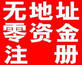 專業(yè)公司注冊(cè)、注銷與代理記賬，誠(chéng)信專業(yè)的代理代辦服務(wù)