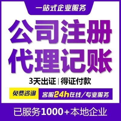武漢東西湖企業一站式服務 公司注冊、代理記賬、股權變更、軟件開發全程代辦